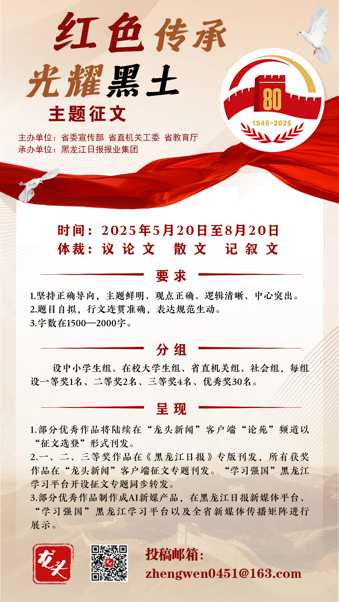 省報抗戰(zhàn)主題征文海報.jpg